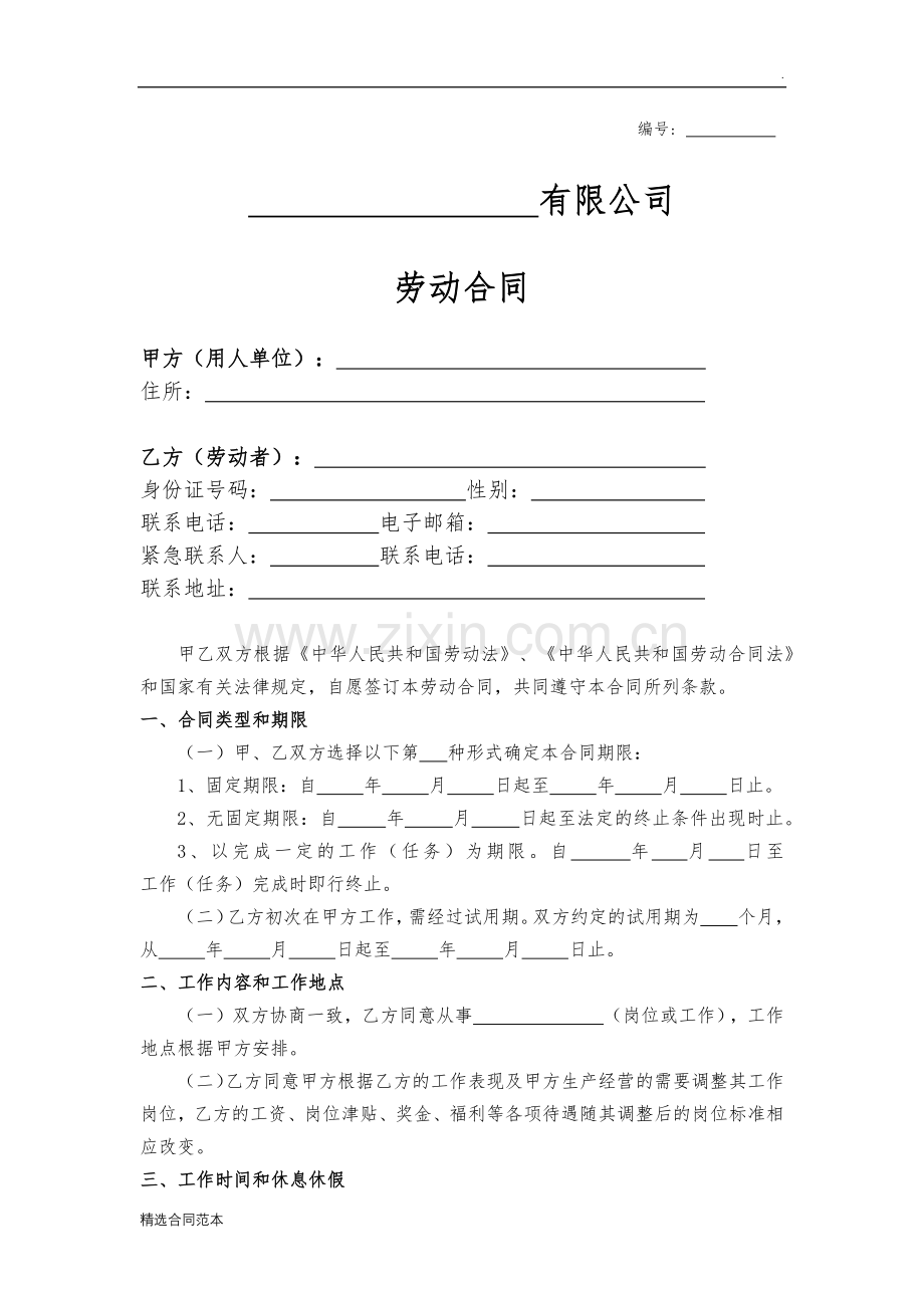 劳动合同---(简单).doc_第1页