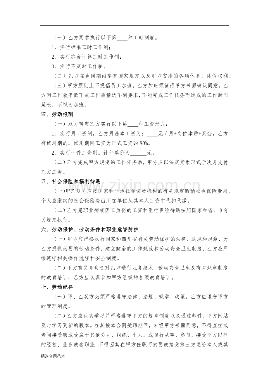 劳动合同---(简单).doc_第2页