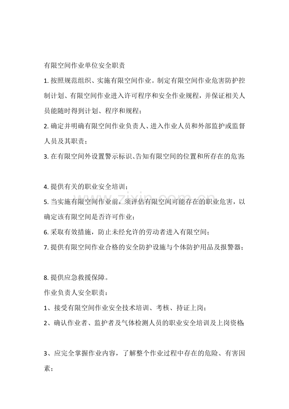 有限空间事故应急救援预案.doc_第1页