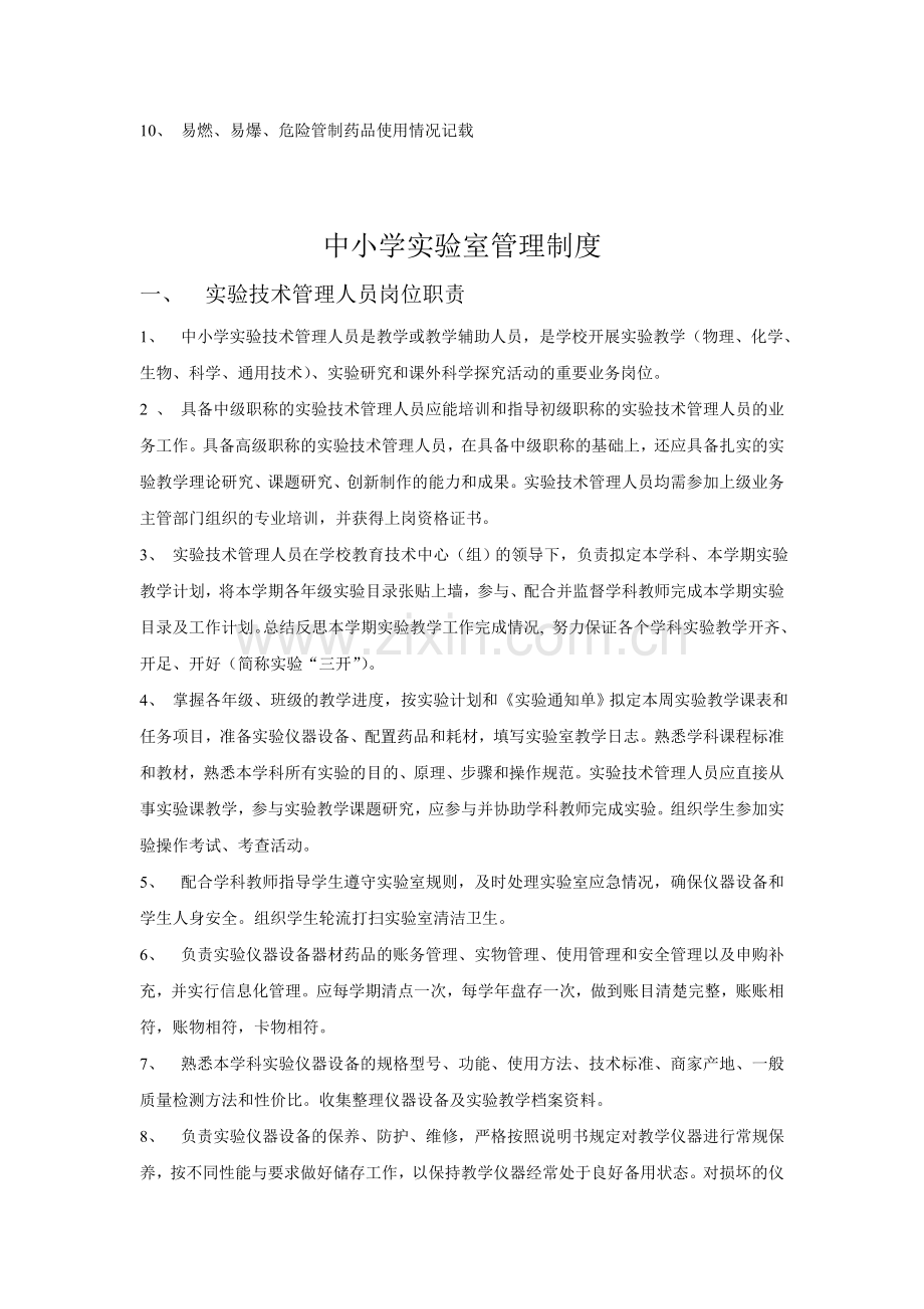 中小学教育技术装备管理制度.doc_第2页