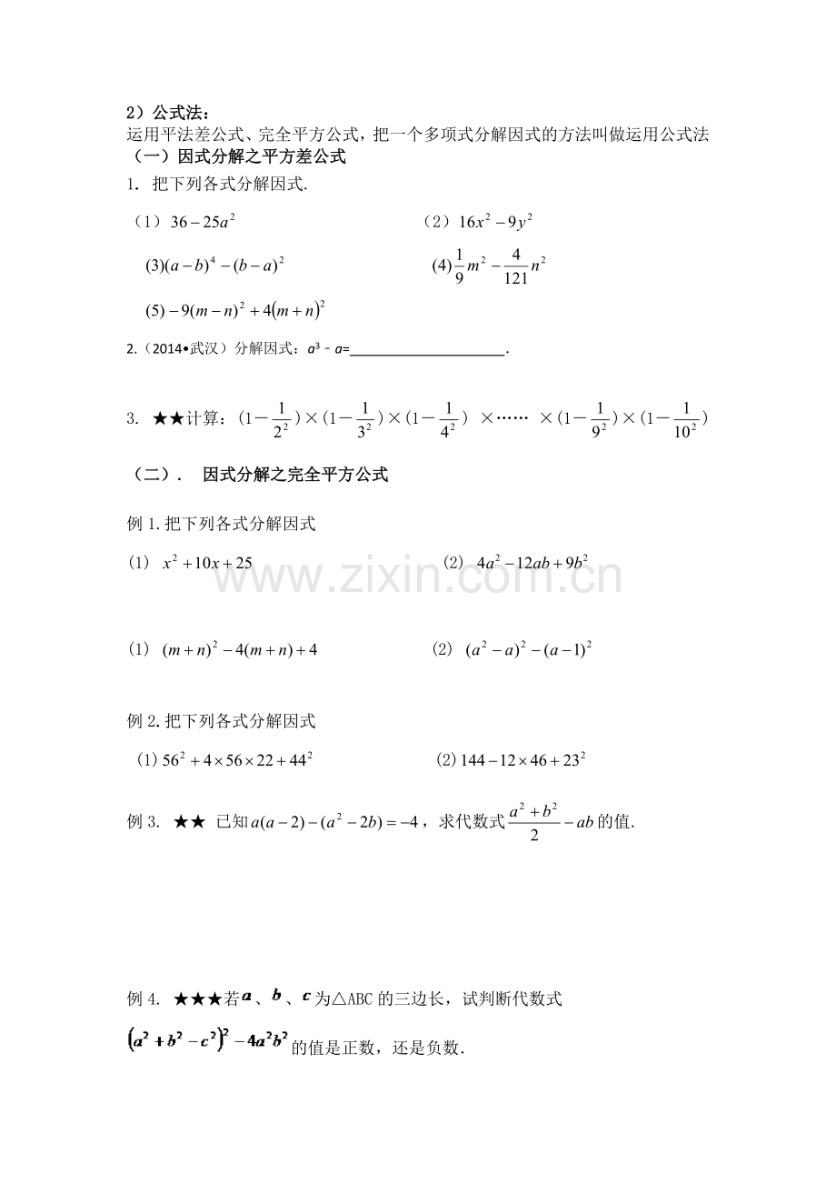 分解因式常用方法.doc_第2页