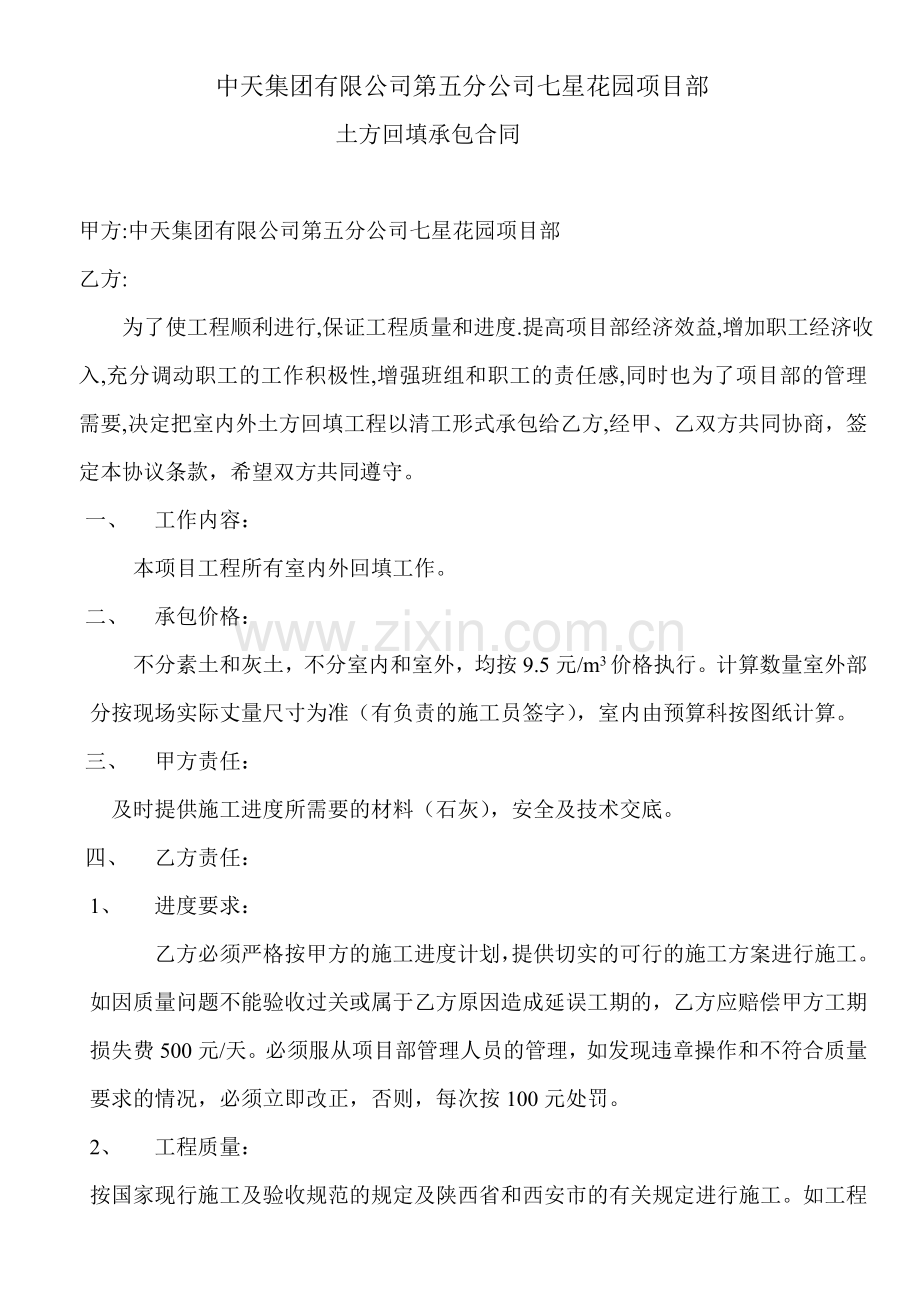 土方回填承包合同.doc_第1页