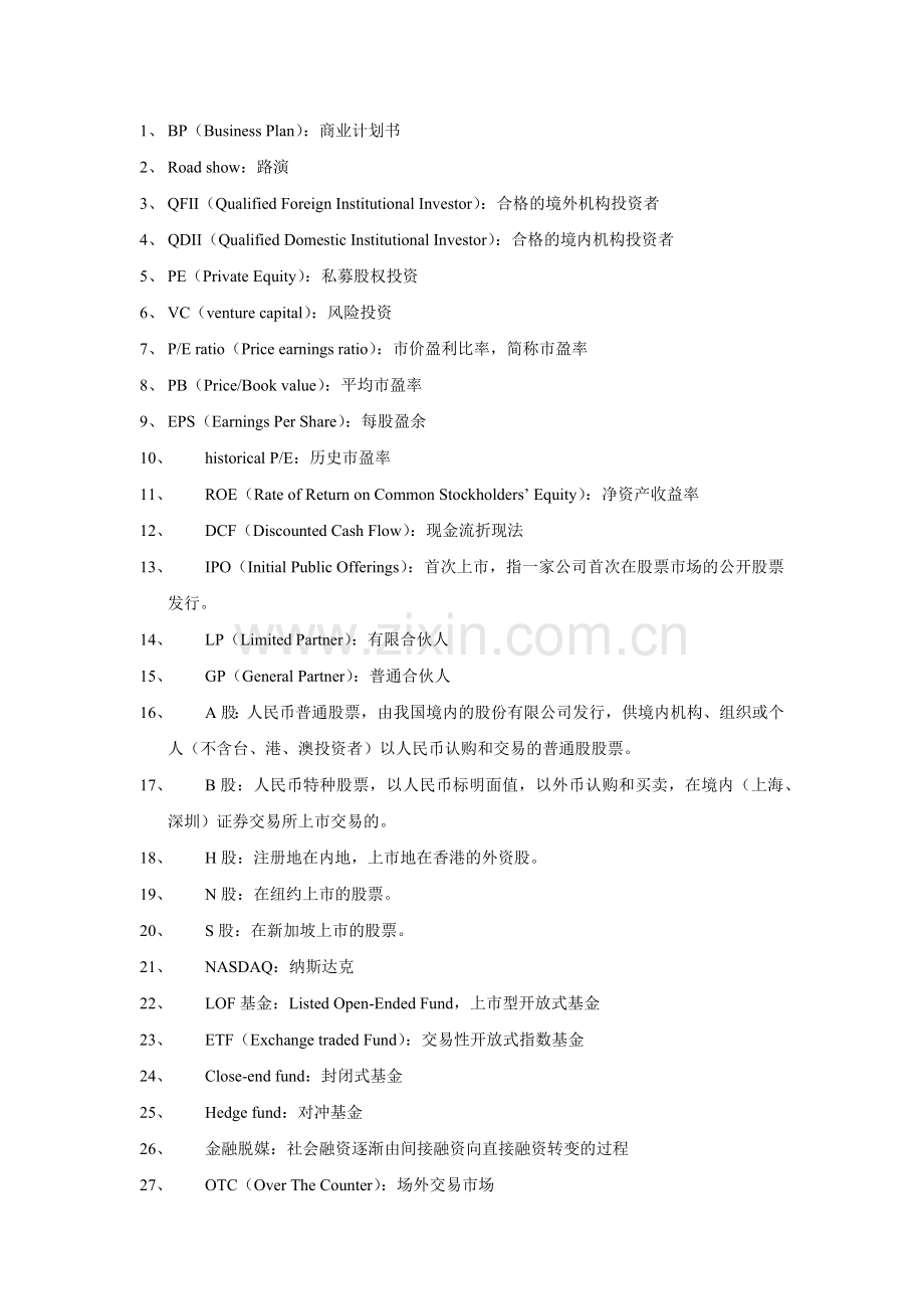常见投融资英文简称.docx_第1页