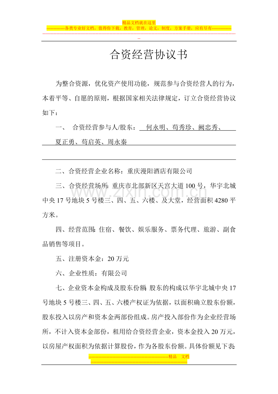 合资公司协议.doc_第2页