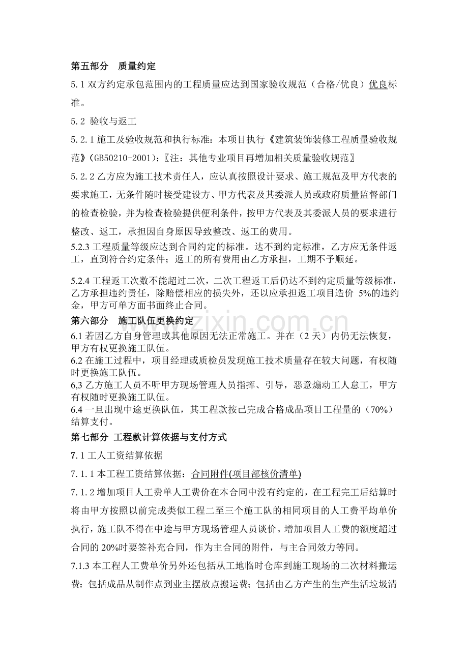 劳务施工承包合同(通用范本).doc_第2页