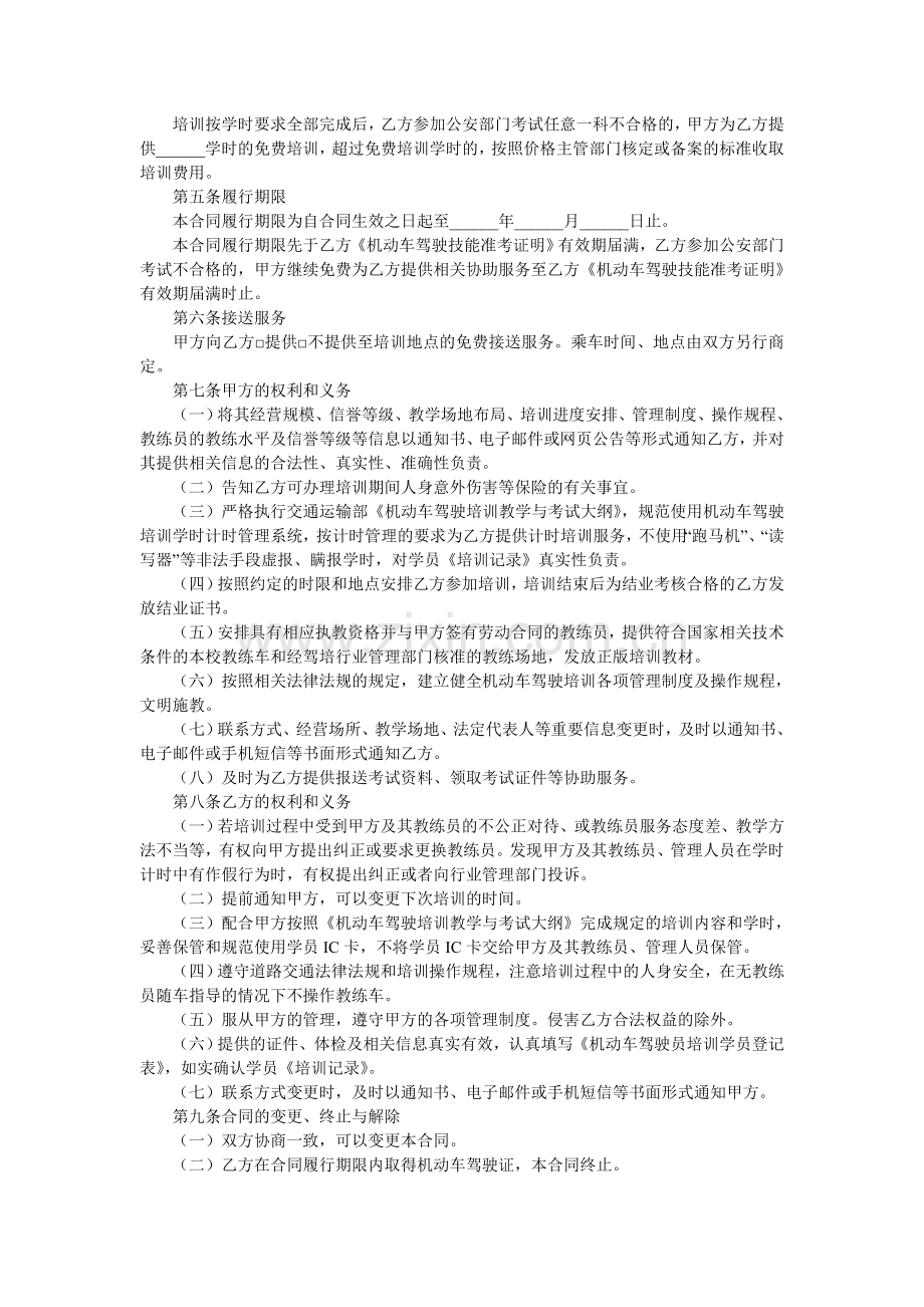驾校合同.doc_第2页