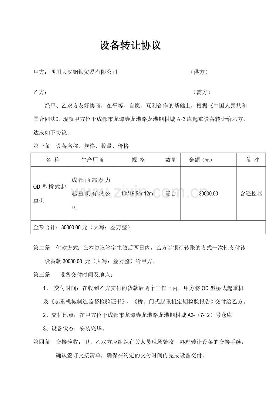 行车转让协议.doc_第1页