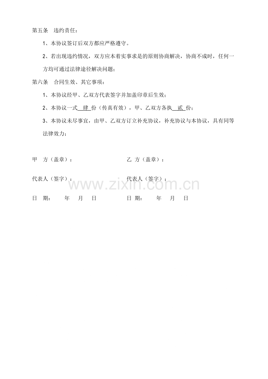 行车转让协议.doc_第2页