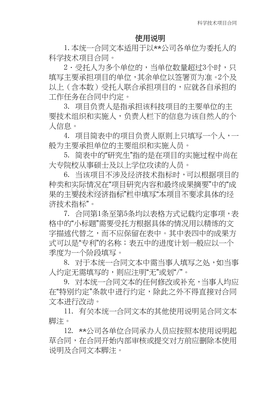 公司科学技术项目合同模板.doc_第2页