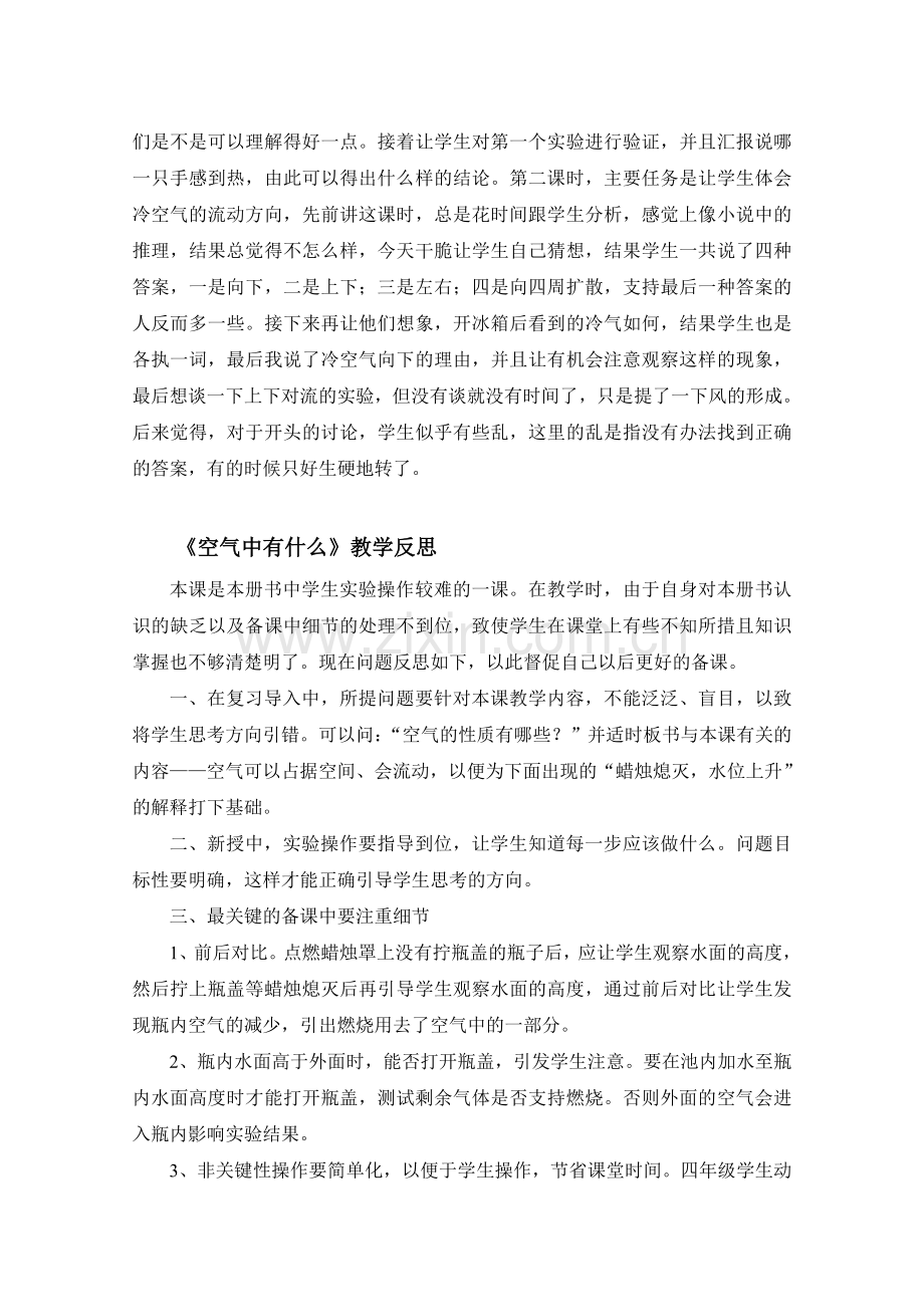 苏教版四年级科学上册全册教学反思.doc_第2页