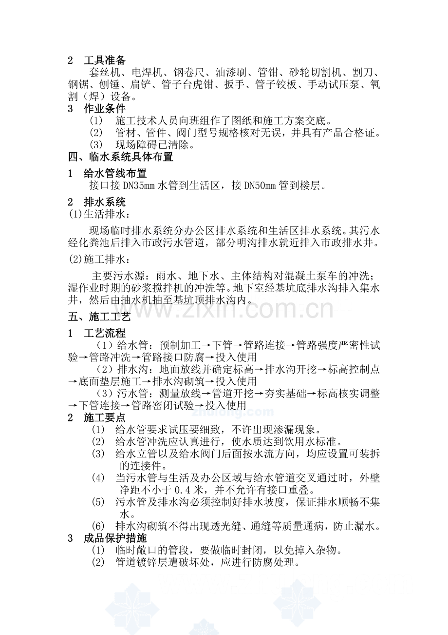 临水施工方案2-secret.doc_第2页