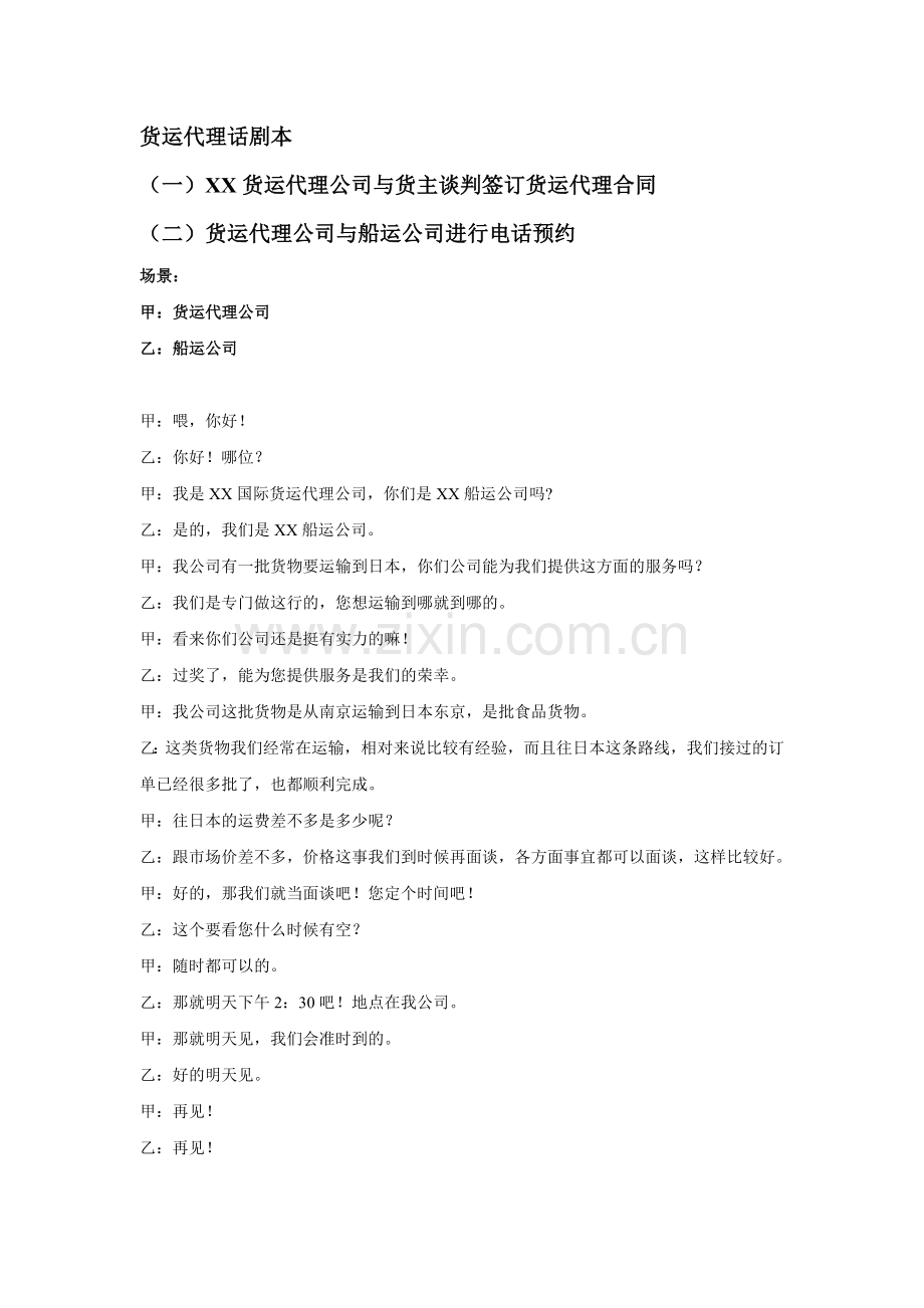 货运代理话剧本.doc_第1页