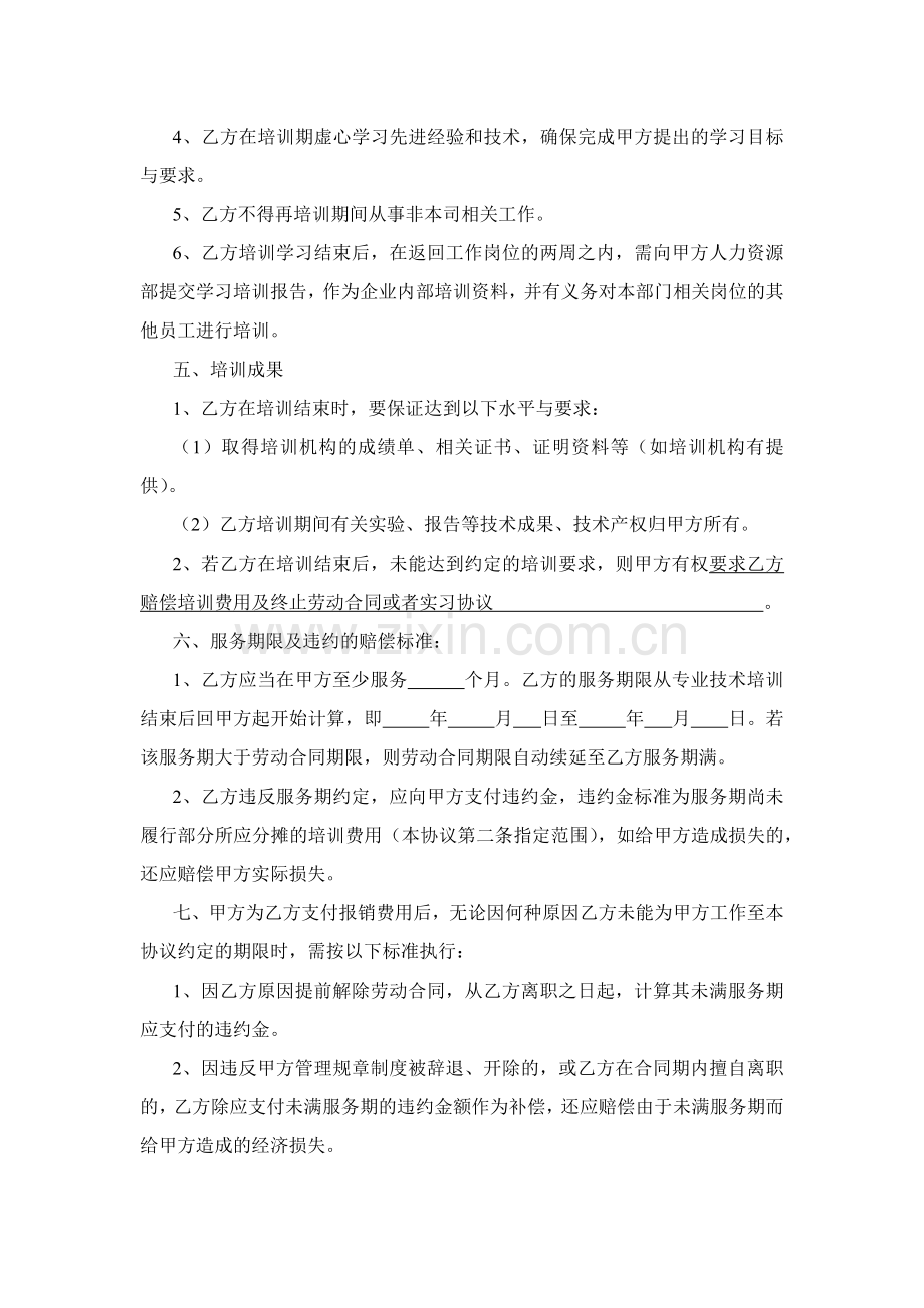 外派培训协议书.docx_第2页