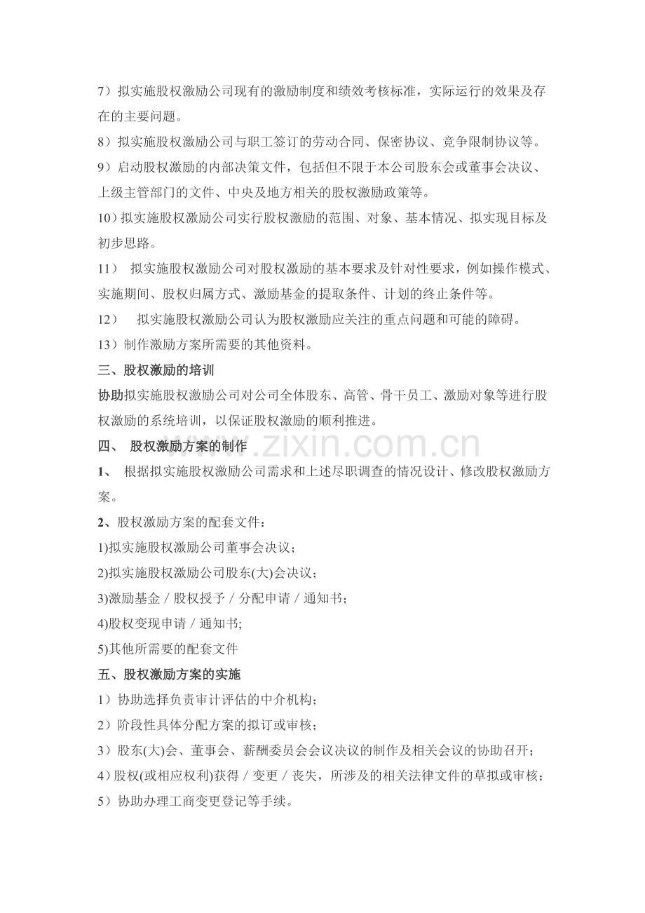 股权激励服务内容.doc_第2页