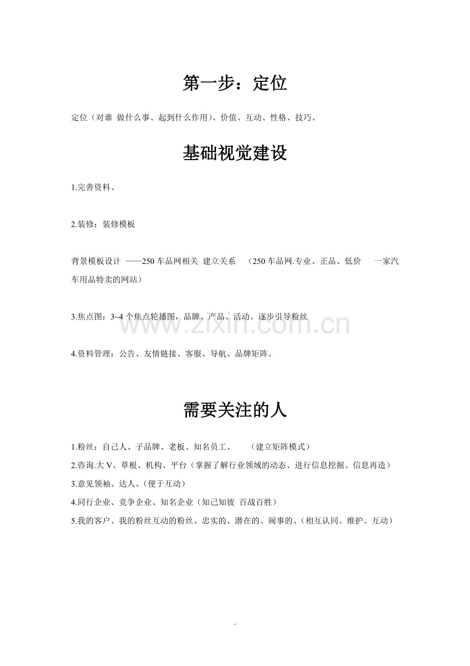微博运营策划方案.doc_第1页
