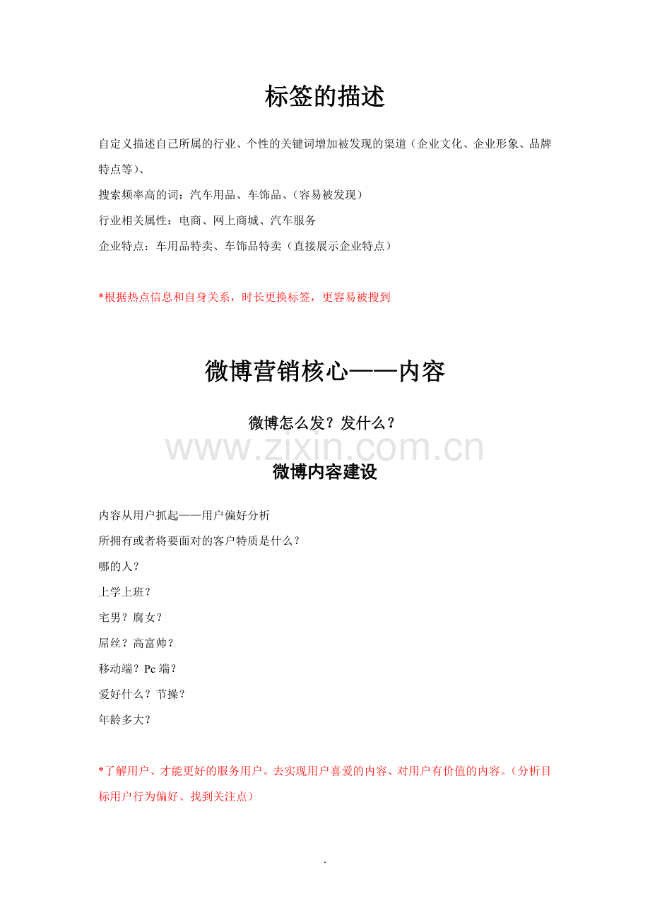微博运营策划方案.doc_第2页