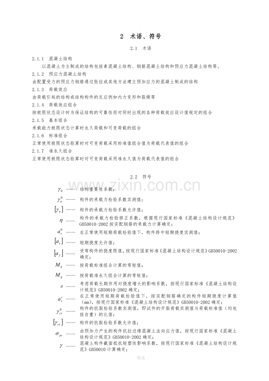 混凝土预制构件结构性能检测.doc_第2页