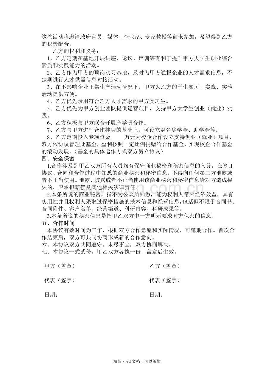 2016就业创业孵化项目校企合作协议书.doc_第2页