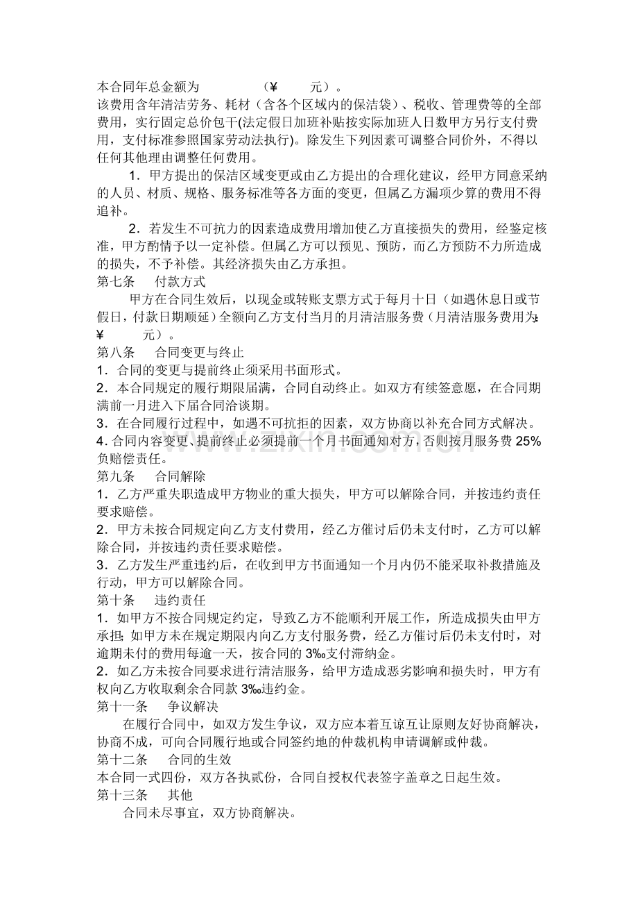 清洁托管合同书.doc_第2页