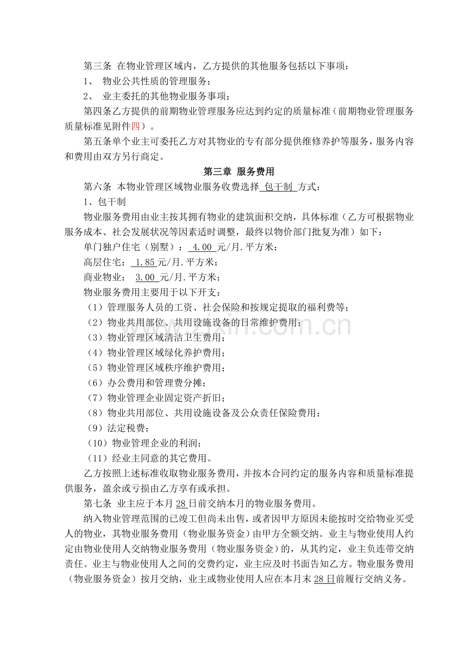惠州前期物业管理协议(最终定稿).doc_第2页