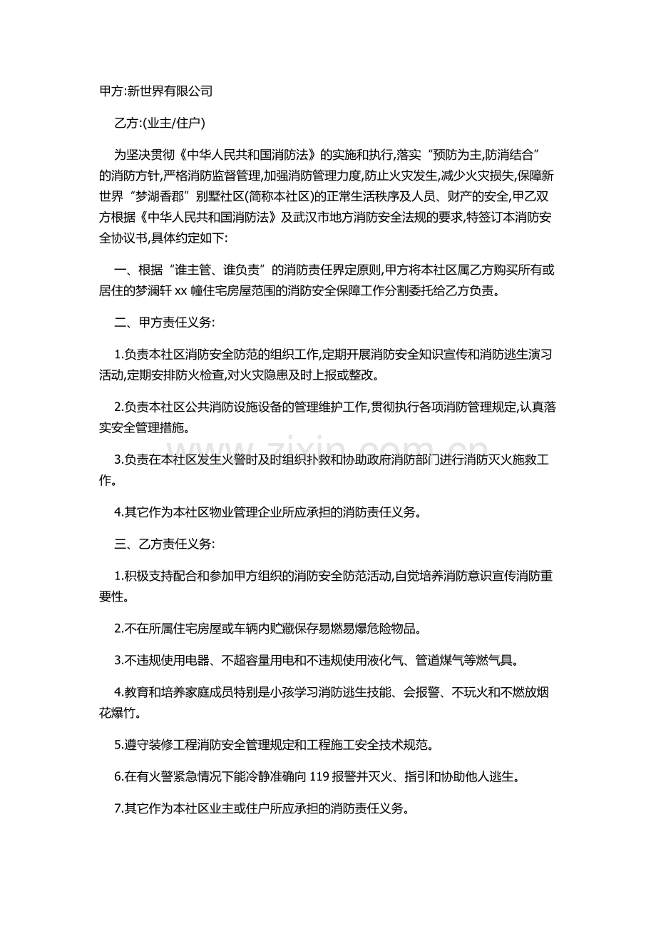 物业消防安全协议书.docx_第1页