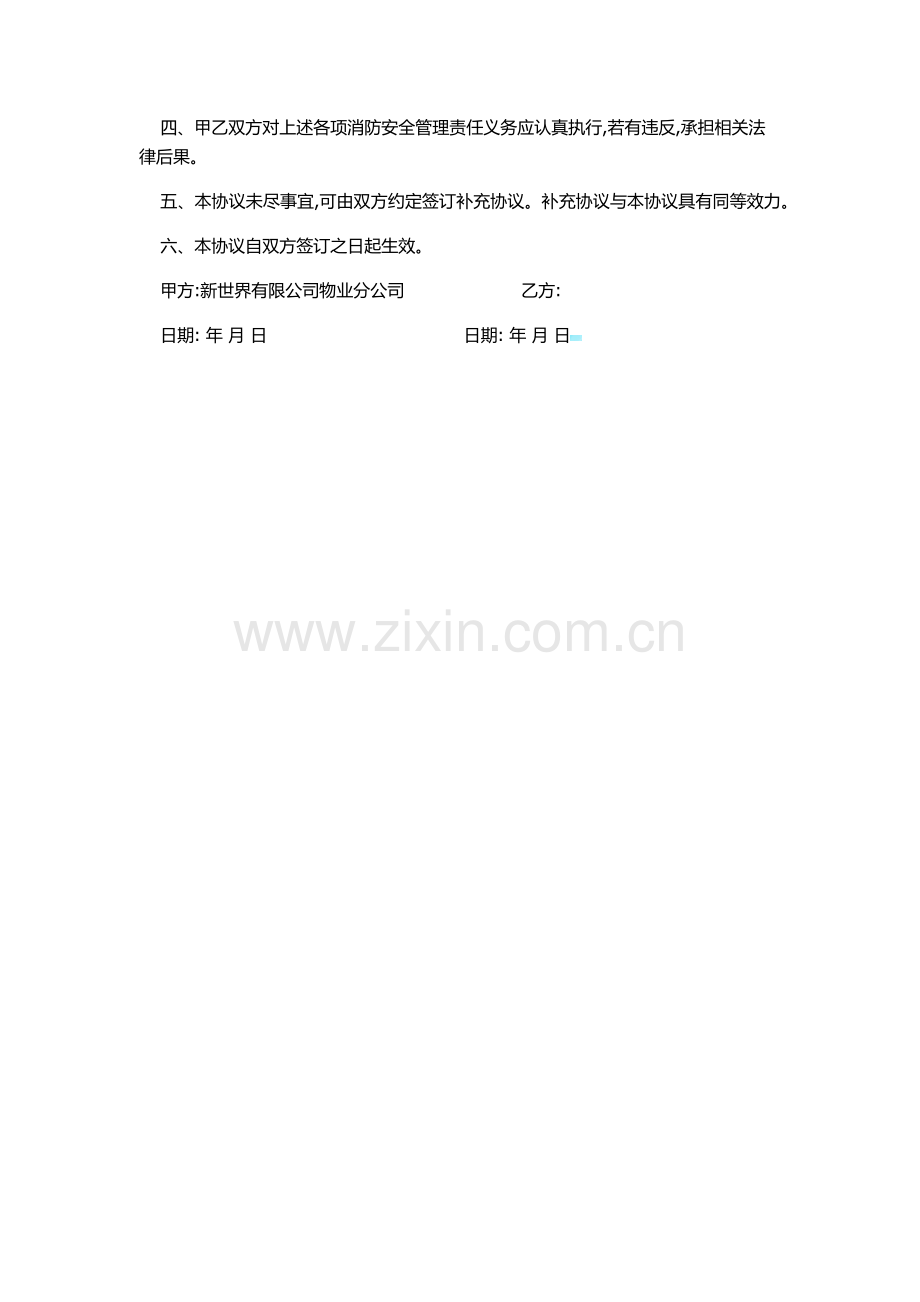 物业消防安全协议书.docx_第2页