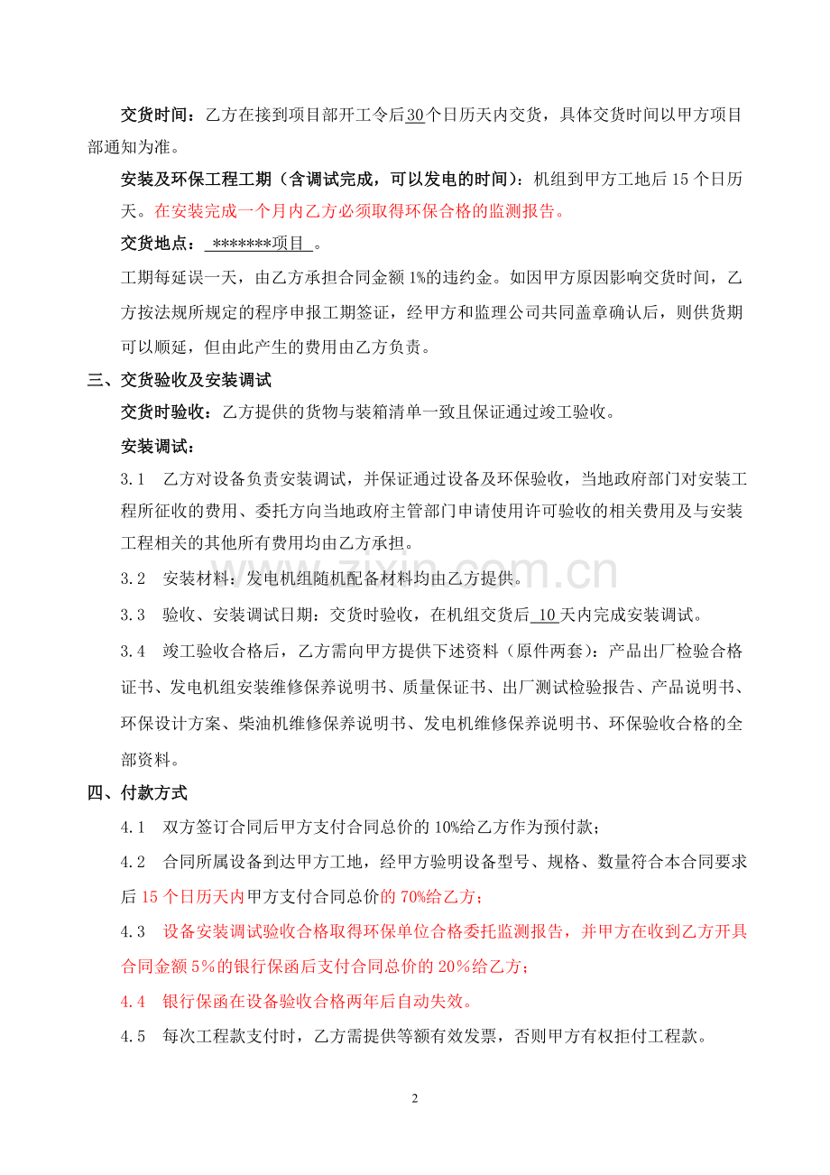 发电机组供货及安装合同.doc_第2页