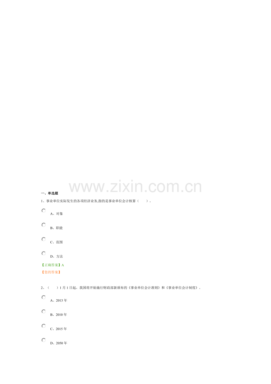 会计继续教育试题.doc_第1页