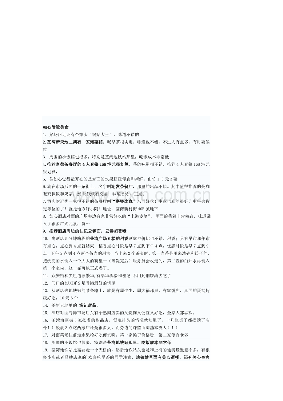 香港如心酒店住吃玩交通攻略.doc_第2页