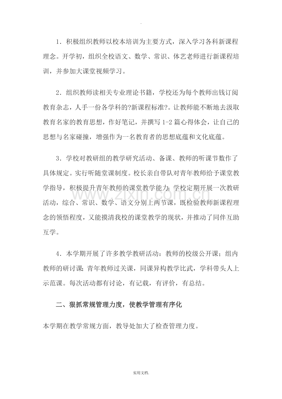 教导处工作总结及下期工作思路.doc_第2页