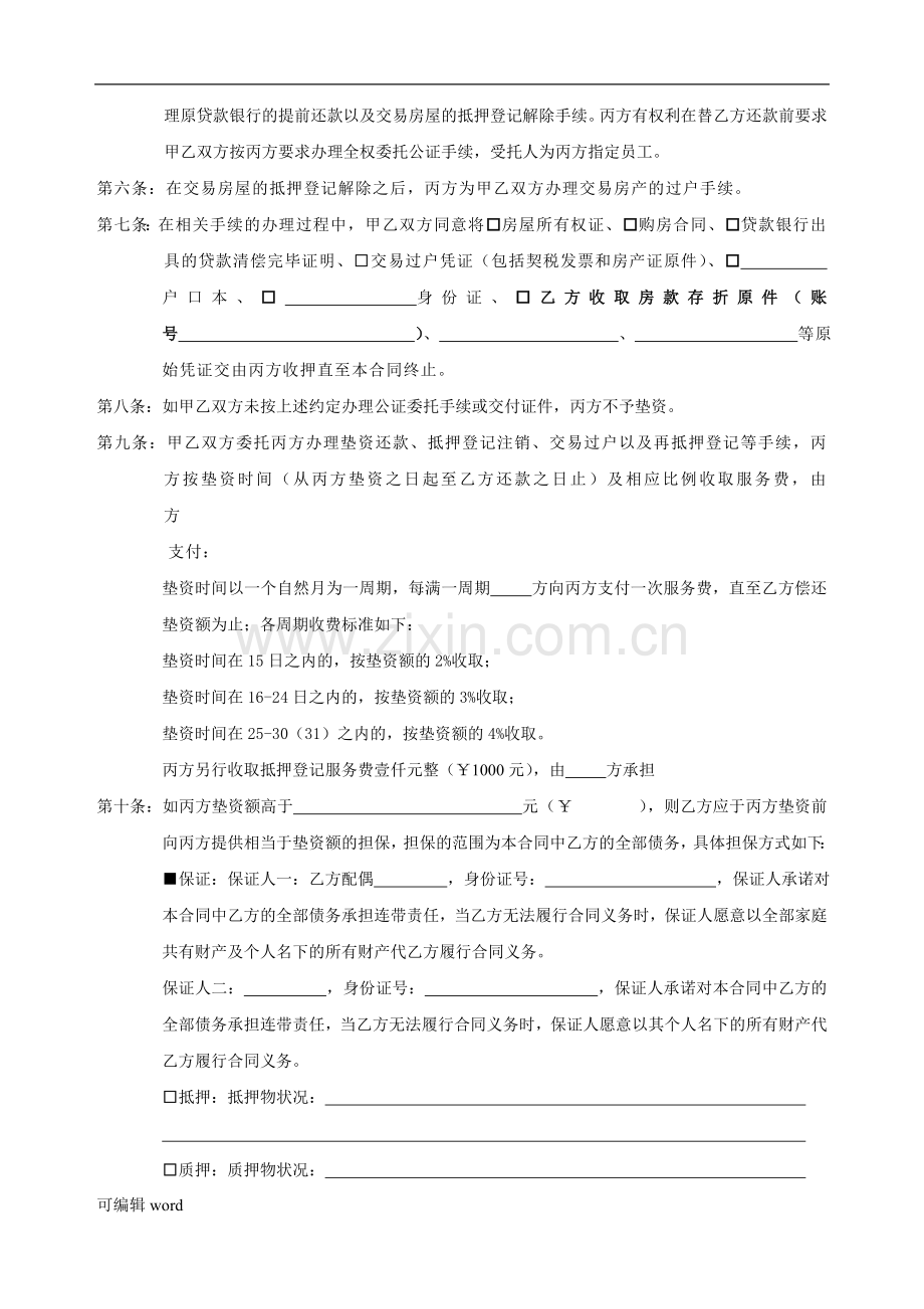 转按揭贷款委托服务合同.doc_第2页