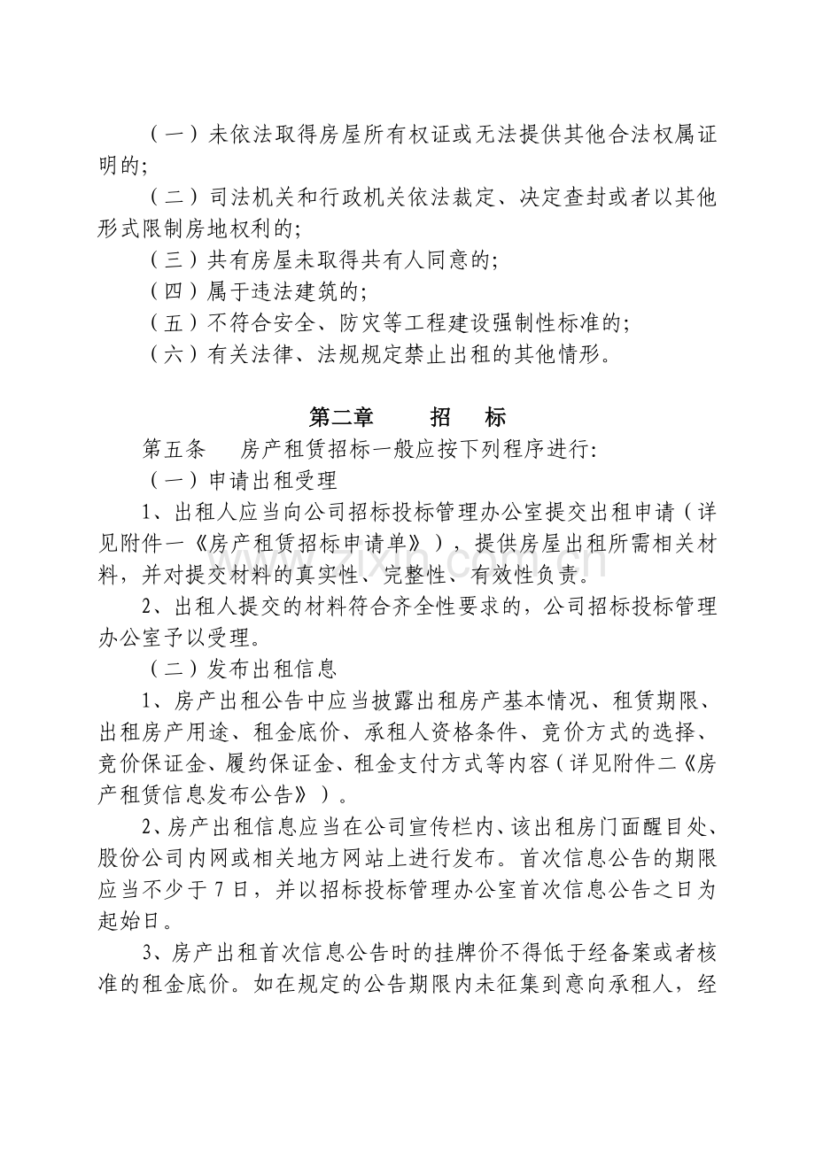 租赁招投标管理办法(意见征求稿).doc_第2页