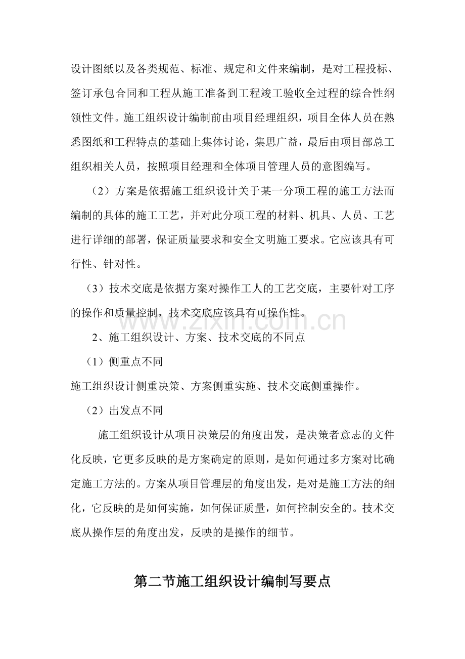 施工组织设计、方案、技术交底的编制要求.doc_第2页