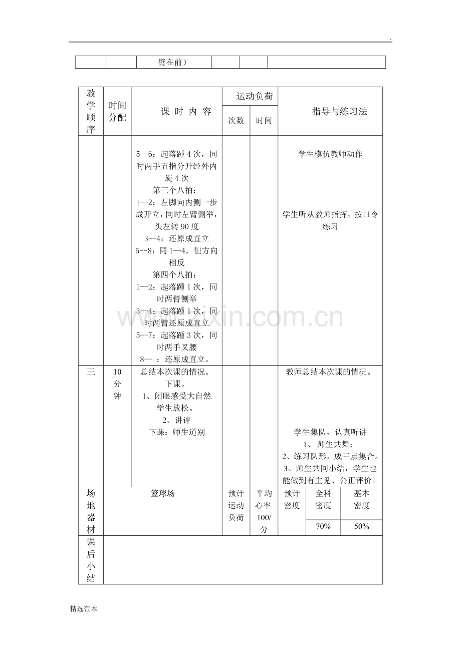 七彩阳光的详细教案.doc_第2页