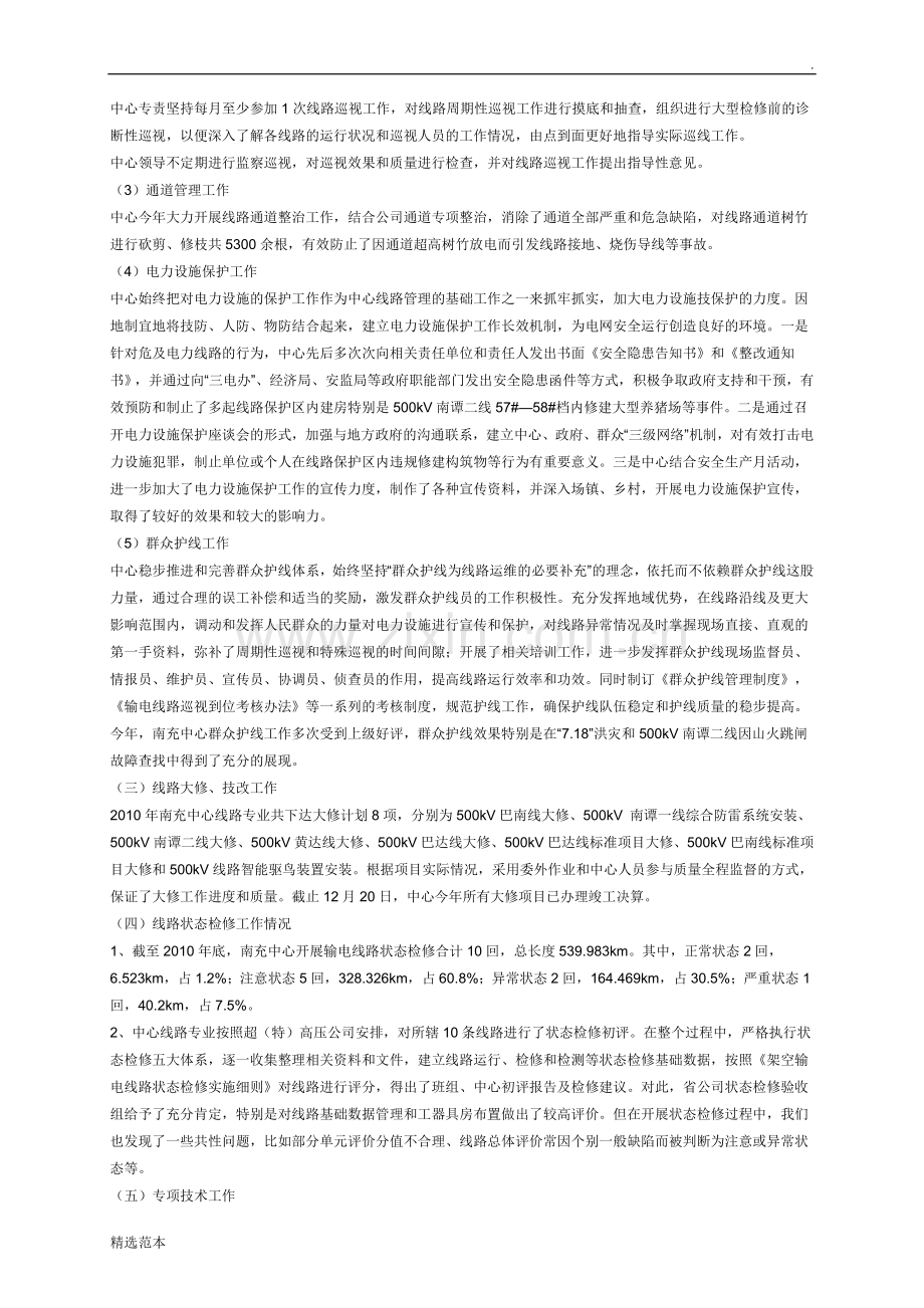 电力公司年度架空输电线路工作总结.doc_第2页