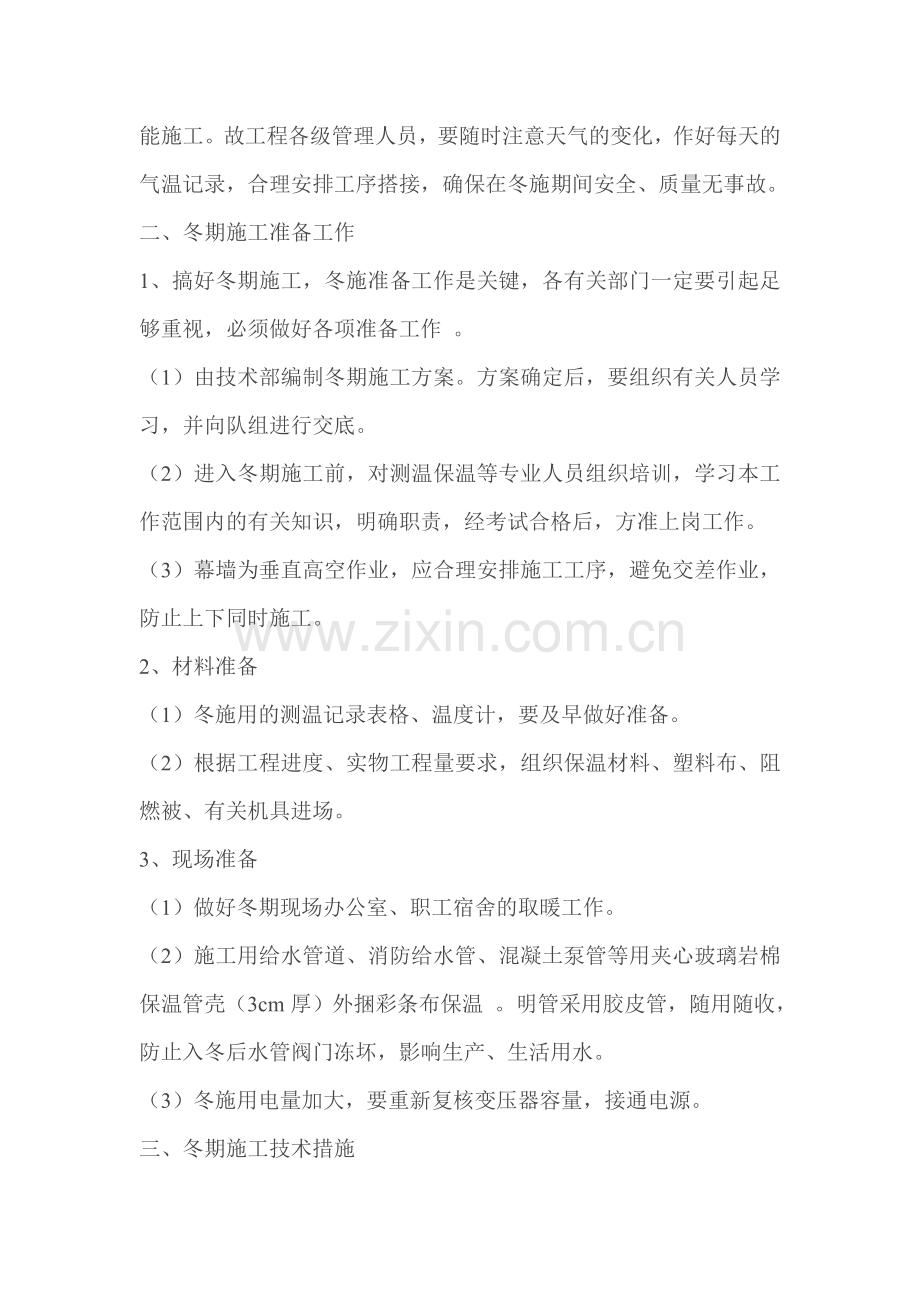 建筑幕墙冬季施工方案.doc_第2页