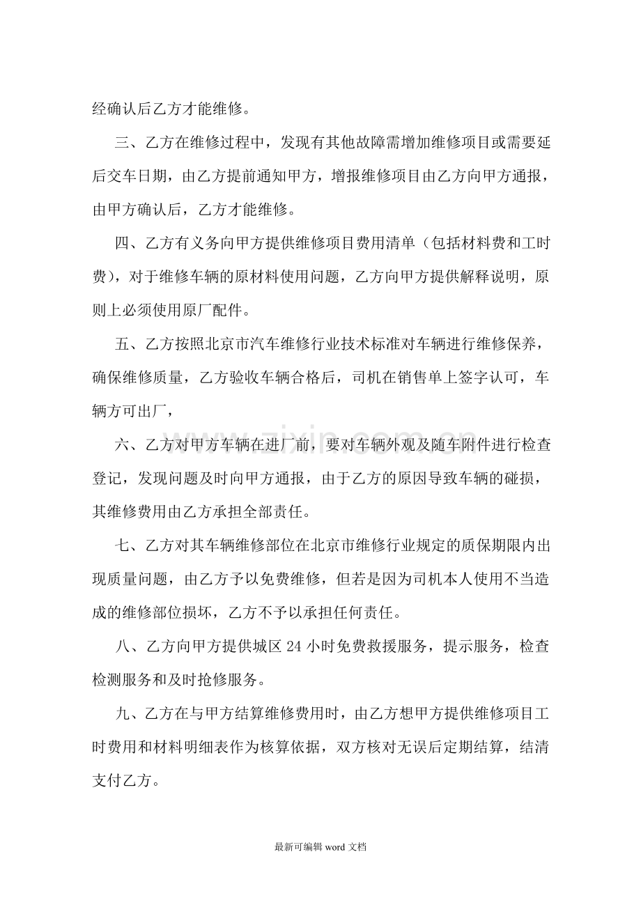 汽车维修合同样本.doc_第2页