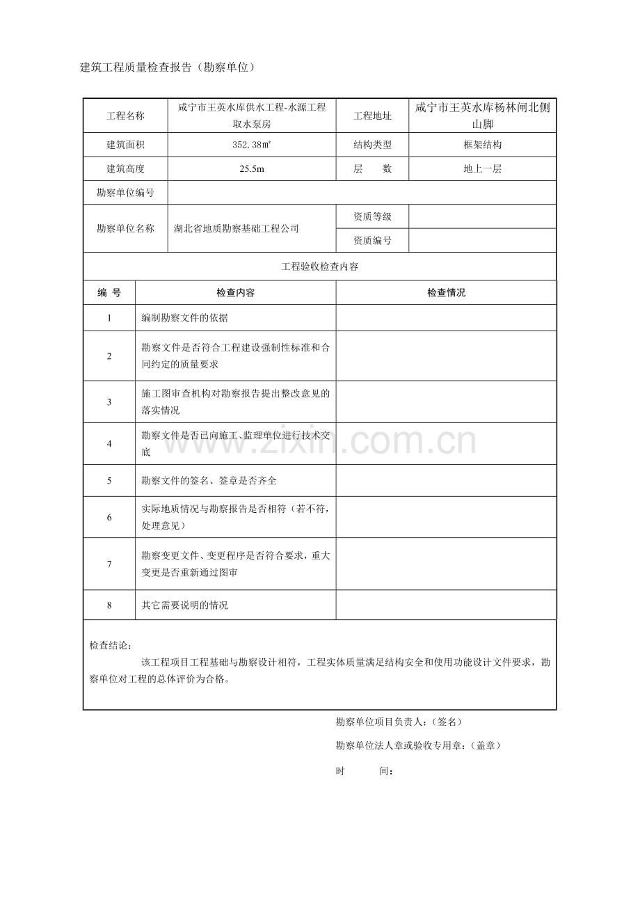 勘察设计建筑工程质量检查报告.doc_第1页