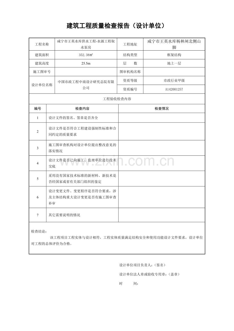 勘察设计建筑工程质量检查报告.doc_第2页