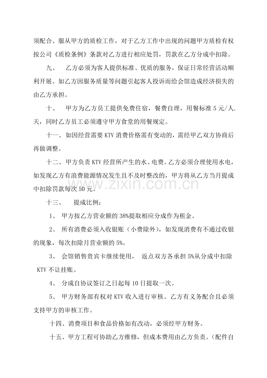 KTV合作经营协议书补充.doc_第2页