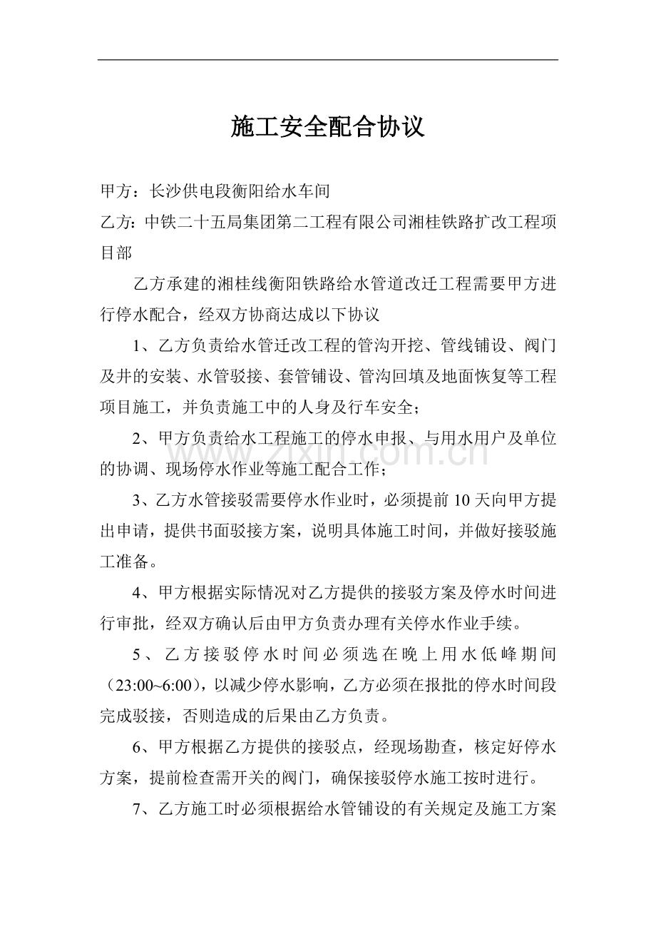 施工配合协议(1).doc_第1页