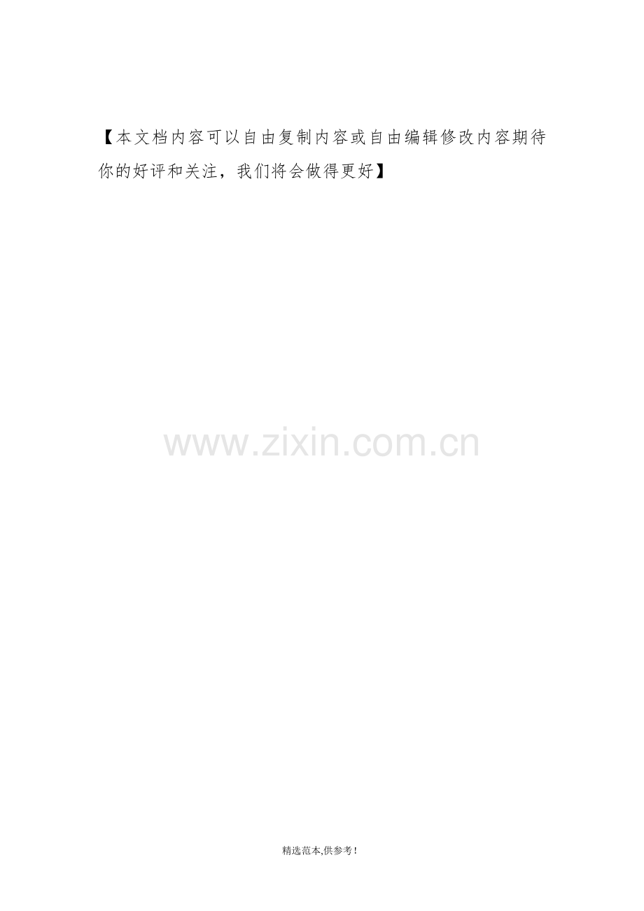 保全查控申请.doc_第2页