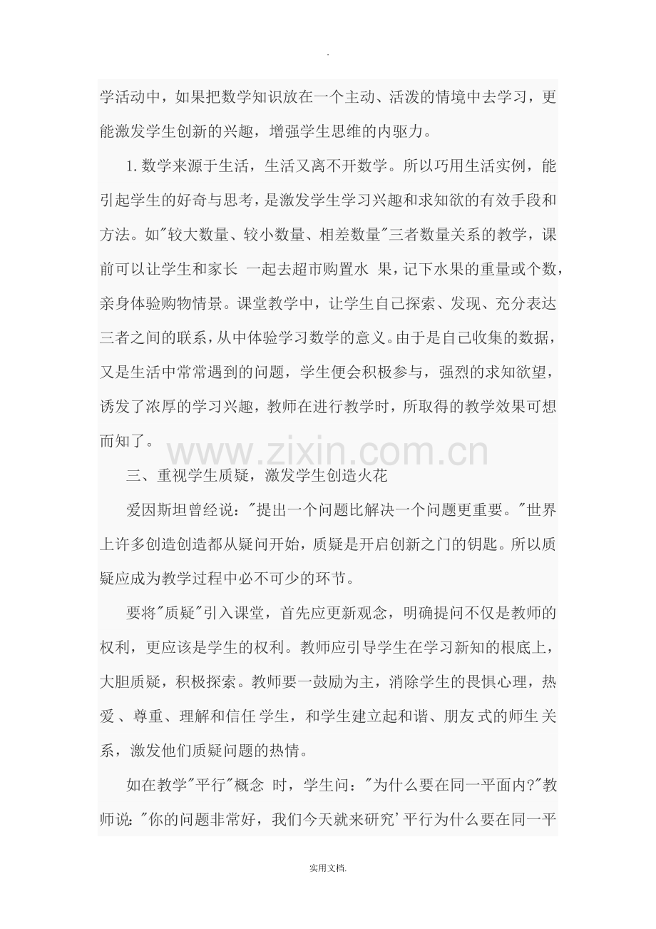 创新思维学习心得.doc_第2页