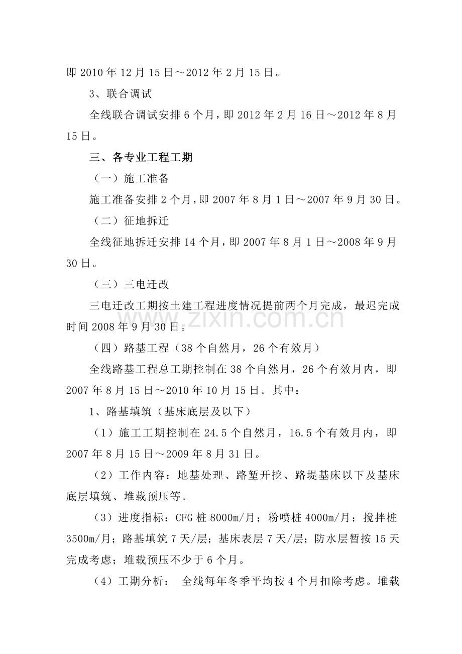 哈大铁路客运专线工期分析说明.doc_第2页
