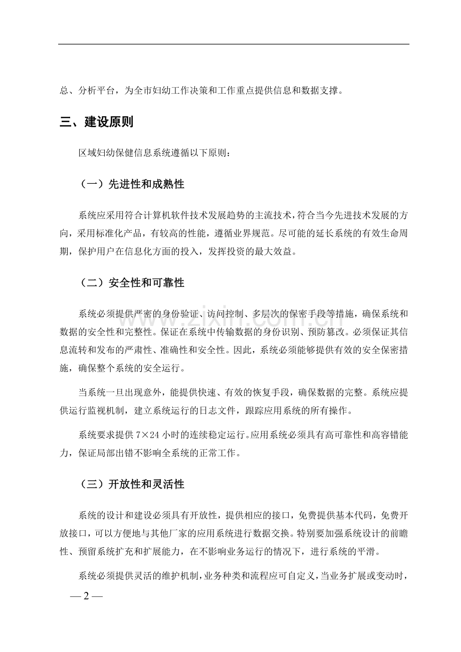 区域妇幼信息系统建设方案-20180103.docx_第2页