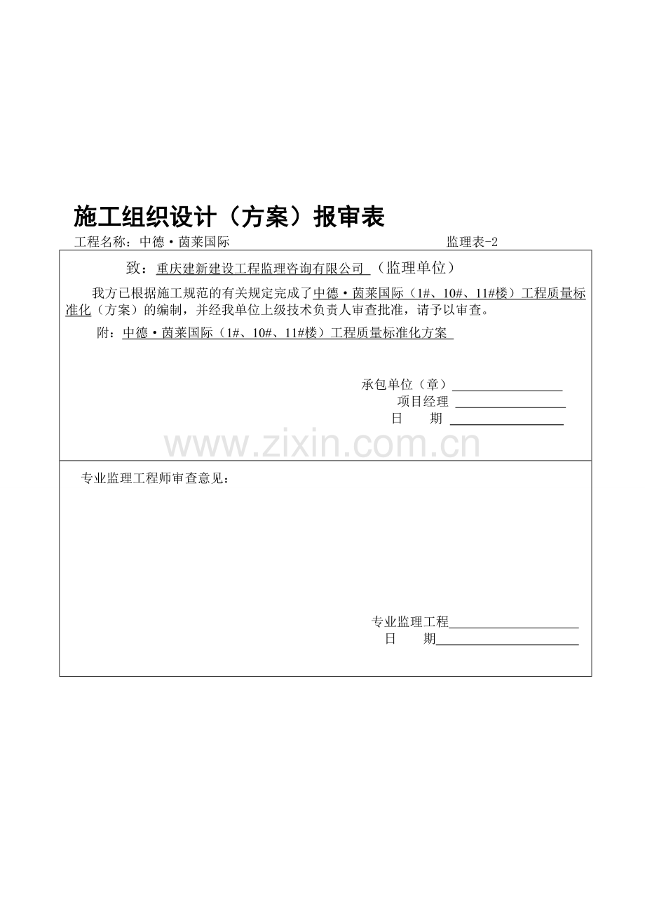 质量标准化专项施工方案.doc_第1页