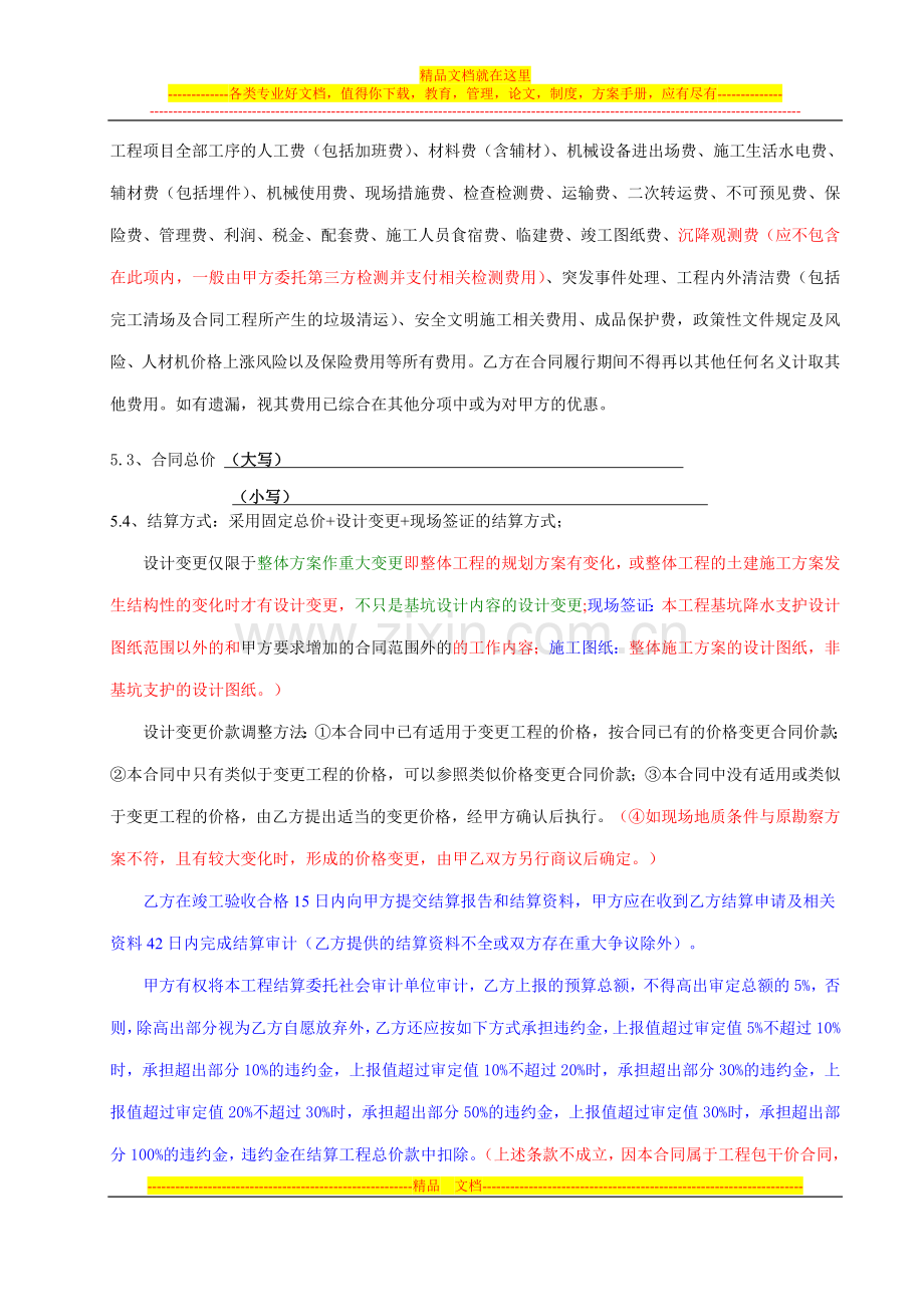 基坑支护及降水施工合同.doc_第2页