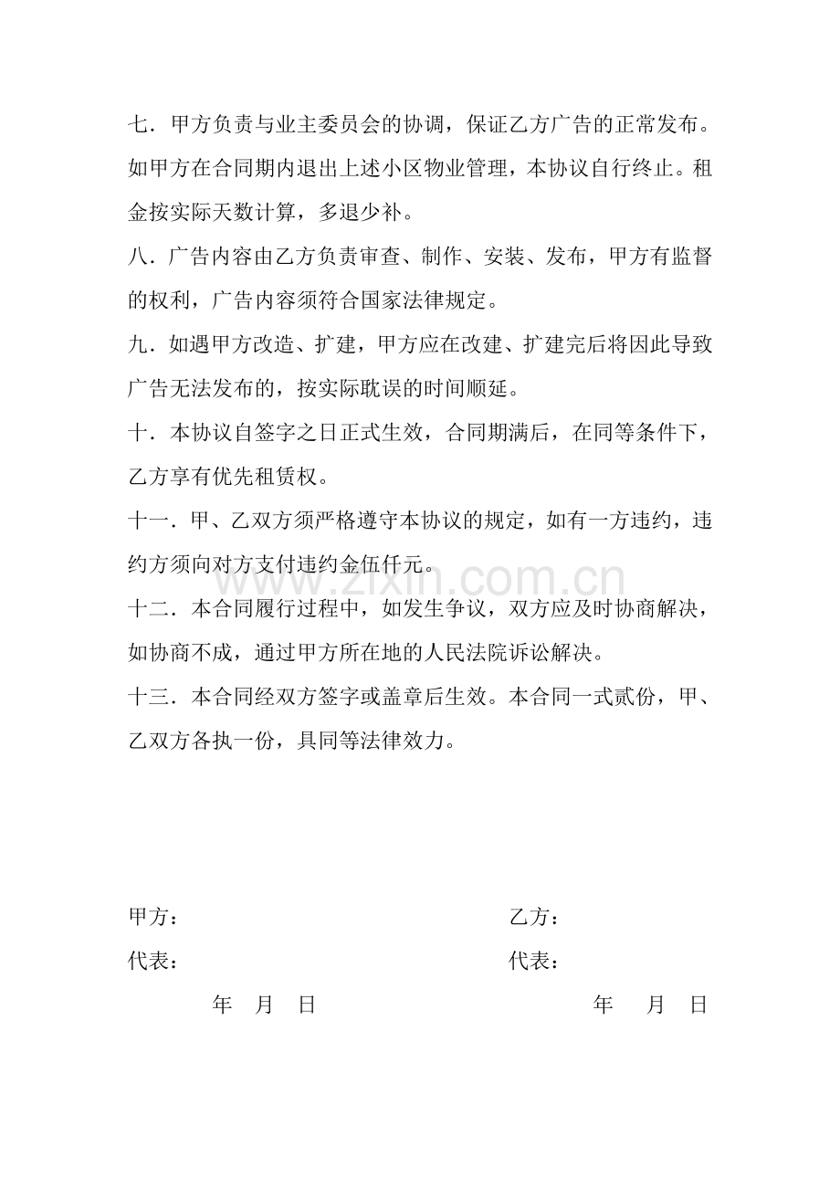 电梯梯广告位租赁合同.doc_第2页