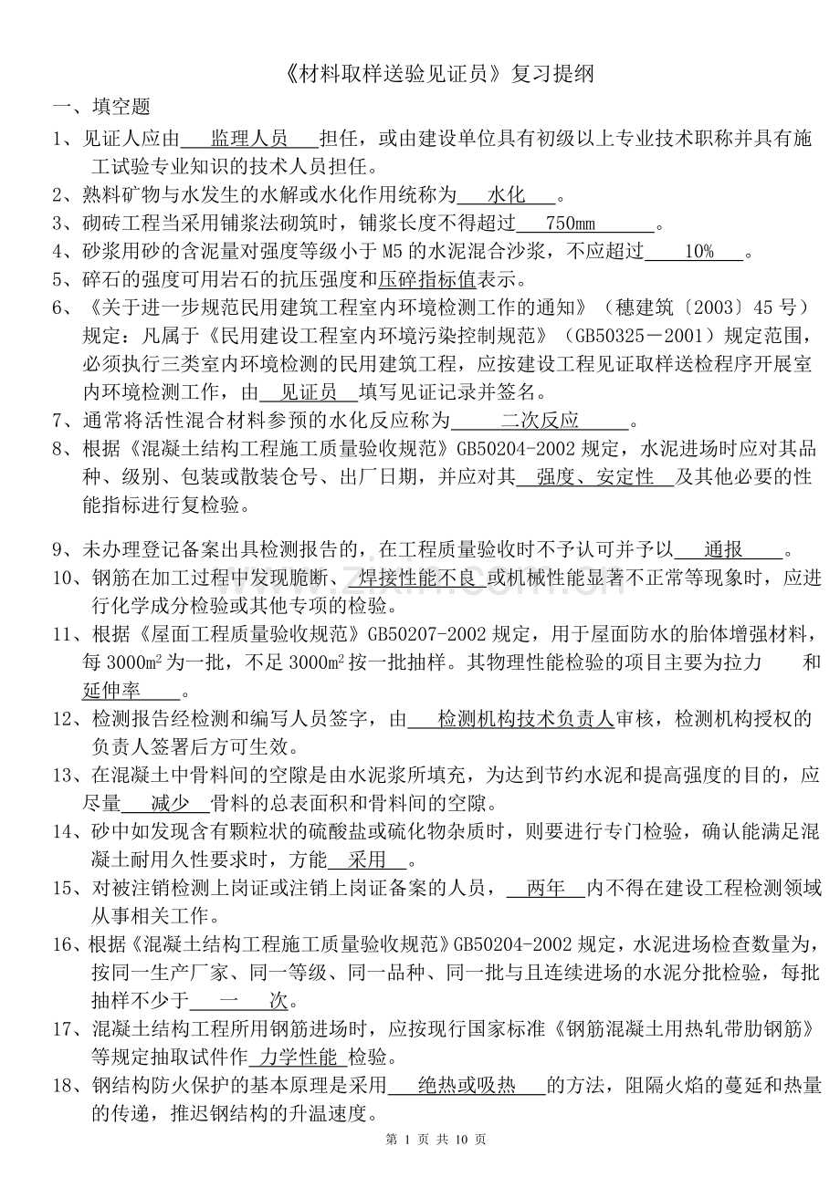 广东省见证员考试答案试卷.doc_第1页