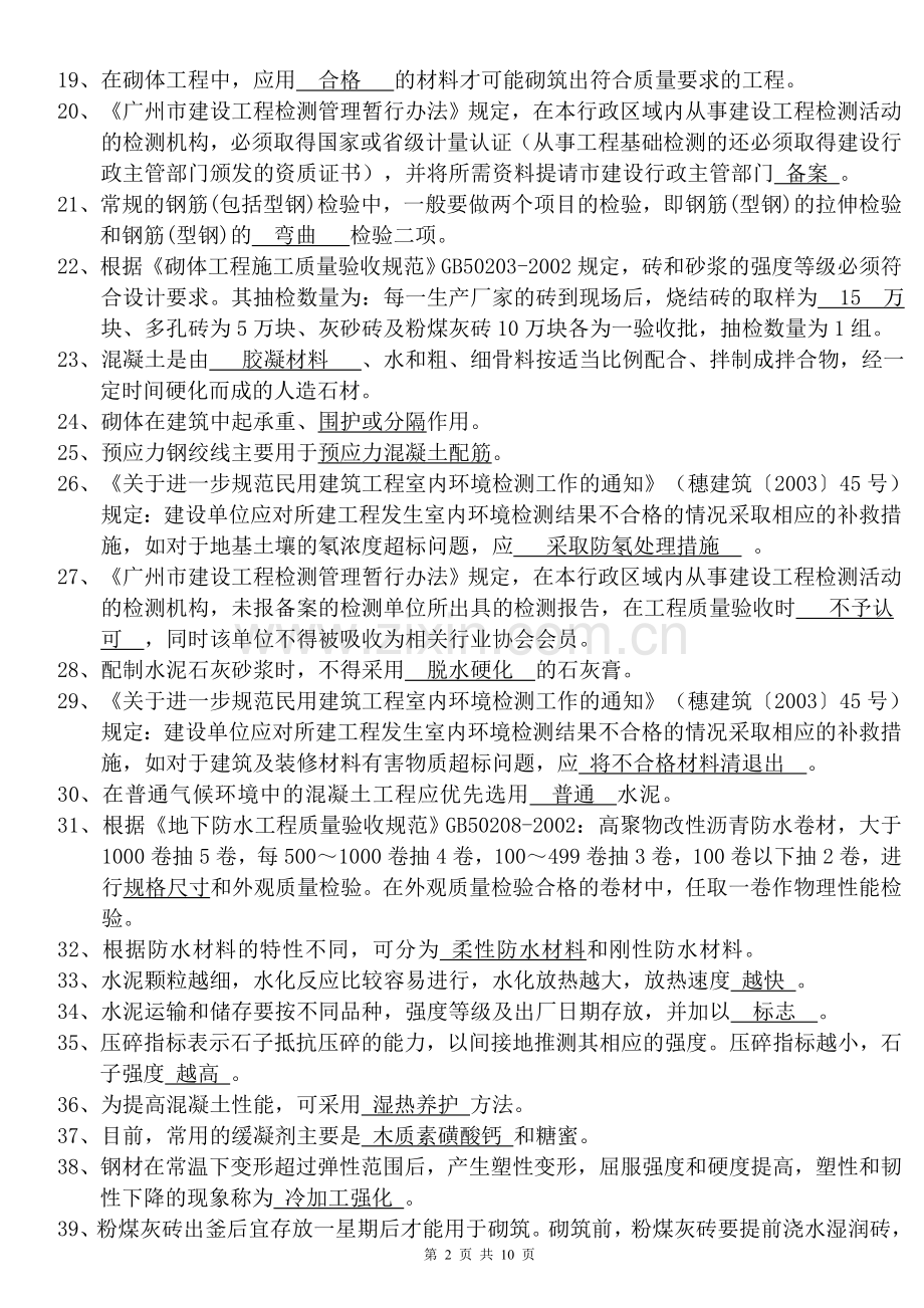 广东省见证员考试答案试卷.doc_第2页